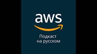 005. Лучшие практики безопасности в Amazon S3