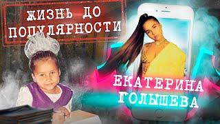 Катя Голышева - История успеха | Hype House | Серия 3