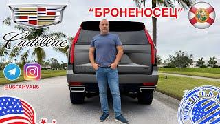 #700 Продается Cadillac Escalade броня B6, очень редкое авто