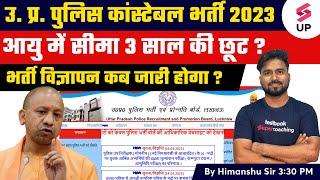 UP Police Constable New Vacancy 2023 | UP Police Age Relaxation Updates | UP Police | Himanshu Sir