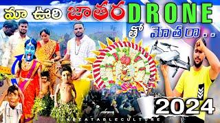 మా ఊరి జాతర drone తో మోతరా  |unbeatableculturevideos | unbeatableculturevlogs | jathara video||