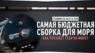 Самая бюджетная сборка для Норвежского моря • Русская Рыбалка 4