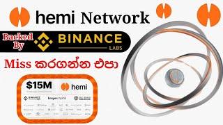 Hemi Network Testnet Airdrop guide Backed by Binance | How to make money online | WwCf Sinhala