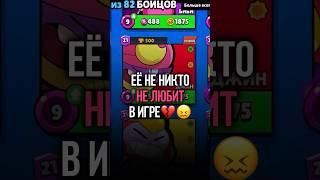 ДАННОГО БРАВЛЕРА ЗАВТРА УДАЛЯЮТ ИЗ БРАВЛ СТАРС #brawlstars #бравлстарс