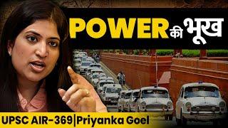 UPSC OFFICERS और CORRUPTION | Priyanka Goel (AIR-369)
