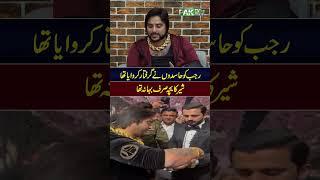 Rajab Butt KO Kis nay Girfatar karwaya Tha #rajabfamily #pak247news