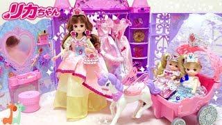 リカちゃん プリンセスルーム プリンセス馬車 ゆめみるお姫さま / Licca-chan Doll Princess Room and Princess Carriage