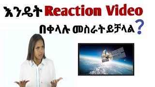 እንዴት በቀላሉ ሪአክሽን ቪድዮ መስራት ይቻላል | How To Make Reaction Video On YouTube | Base ባስ