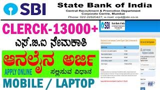 SBI Clerk Form Fill Up 2024 Complete Application Process | How to Fill SBI Clerk Form Online 2024