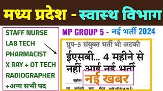 MP GROUP 5 - नई VACANCY 2024 - NEW INFORMATION - म.प्र समूह 5 भर्ती - ESB EXAM CALENDAR - ESB NOTICE