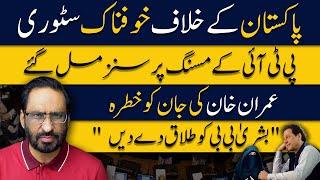 Imran Khan's Life in Danger: Divorce & Missing Persons Shock | Neutral By Javed Chaudhry