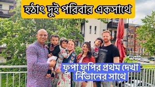 হঠাৎ দুই পরিবার একসাথে || ফূপা ফুপির প্রথম দেখা নিভানের সাথে || Two Mixed Family together