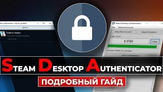 Установка и настройка SDA (Steam Desktop Authenticator) 2023