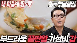 이것만 넣으면 맛이 확 달라진다! 순두부달걀찜 초간단 레시피