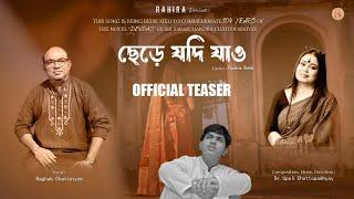 Chere Jodi Jao | TEASER | Raghab Chatterjee | Upali Chattopadhyay | RudraRahi | Rahira