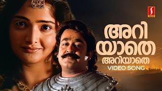 Ariyathe Ariyathe Video Song | Ravanaprabhu | Mohanlal | Vasundhara Das | KS Chithra| P Jayachandran