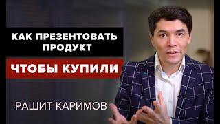 Презентация продукта. Как увеличить продажи. Техника продаж