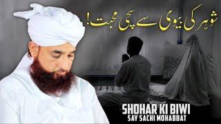 Shohar Ki Biwi Se Sachi Mohabbat  ! || Beautiful Bayan || By Moulana Raza Saqib Mustafai