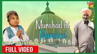 Murshad Hi Murshad | Golu Majhe Wala | Baba Bale Shah Ji | Qawwali | Baba Malang Shah ji