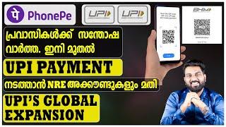 Now NRIs can set up UPI on their international mobile numbers | NPCI | Rupay | UPSC #nre #upi