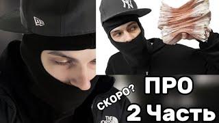 ФЕОФИЛОВ ПРО 2 ЧАСТЬ