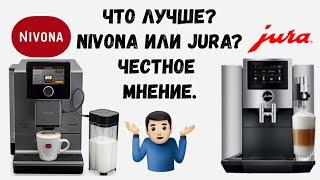 Что лучше: NIVONA или JURA? Есть однозначный ответ? ПОДКАСТ