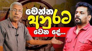 මෙන්න අනුරට වෙන දේ | Sasiru TV