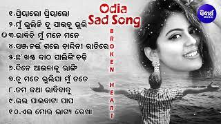 Odia Broken Heart Song | Old is Gold Song | Odia Sad Song | ଓଡିଆ ଧୋକା ଗୀତ | odia jukebox | Sidharth