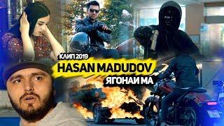 КЛИП! Hasan Madudov - Ягонаи ман (RAP.TJ)