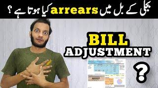 What is Bill Adjustment in Electricity Pakistan | What is Arrears in Electricity Bills