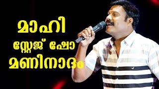 Kalabhavan mani Last Stage Show | Maninadam | Kalabahvan mani with Nadirsha