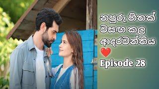 අහස්යා /episode 28 /නපුරු හිතක් වසඟ කල ආදරවන්තිය