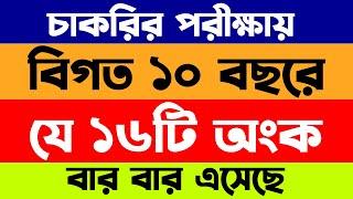 চাকরির পরীক্ষায় বিগত দশ বছরে আসা গণিত প্রশ্ন সমাধান | math moja sukumar sir #primary #nibondhon #bcs