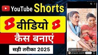 YouTube shorts video kaise banaye 2025 | youtube shorts kaise banaye | youtube Shorts editing |