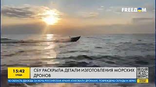 Уникальные детали производства морских дронов: разработка СБУ