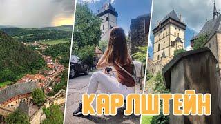 Из Праги на 1 день: замок Карлштейн