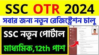 SSC OTR Registration 2024|SSC New Portal 2024 Registration|