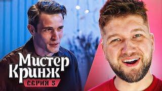 МИСТЕР Х с ИЛЬДАРОМ - 5 СЕРИЯ