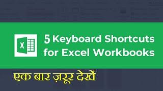 5 Excel Keyboard Shortcuts | Increase Your Excel Speed | Tips and Tricks