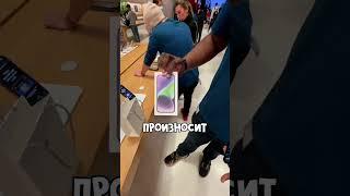 Купил iPhone за копейки в главном магазине Apple 