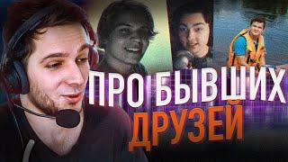 Азазин Про Бывших Друзей (и другие ответы на вопросы) | Ответы на Вопросы