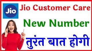 jio customer care number direct call | how to call jio customer care directly|jio se kaise baat kare