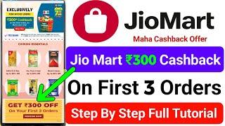 JioMart Cashback Offer Today | Jiomart coupon code today | Jiomart coupon code | jiomart new offer