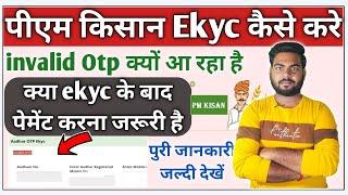 Pm kisan ekyc invalid otp error | pm kisan ekyc payment not done problem | Pm kisan ekyc | Pm kisan