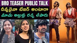 Bro Teaser Public Talk || Pawan Kalyan | Sai Dharam Tej || Bro Teaser Reaction