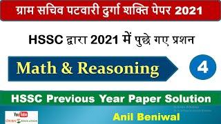 HSSC Exams 2021 | HSSC Maths & Reasoning | HSSC Paper Solution 2021 | HSSC Previous Year questions