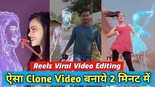 Reels viral video editing || Reels par Clone Effect Video Banaye | Reels New Features Clone Effect