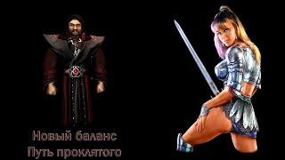 Gothic 2 Новый баланс УКС Путь проклятого, вампир, Яркендар #8