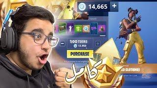 فورت نايت السيزن الثامن : شراء البتل باس كامل 14000 الف في بوكس + قيف اوي