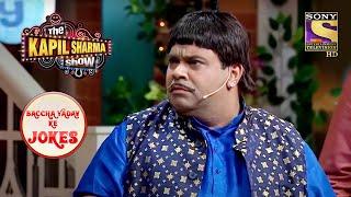 Baccha Won't Let Kapil Live Rent-Free! | The Kapil Sharma Show | Baccha Yadav Ke Jokes